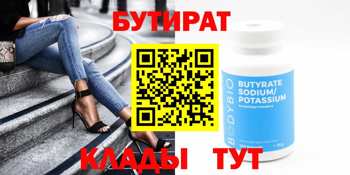 Калининград  БУТИРАТ бутик  БУТИРАТ  Вход с VPN 