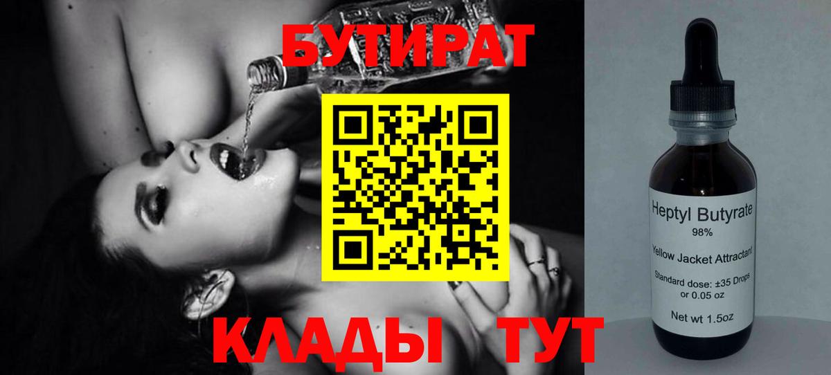 БУТИРАТ жидкий экстази Калининград