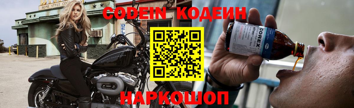 Codein напиток Lean (лин)  Вход с VPN  Кодеин Purple Drank  Калининград 