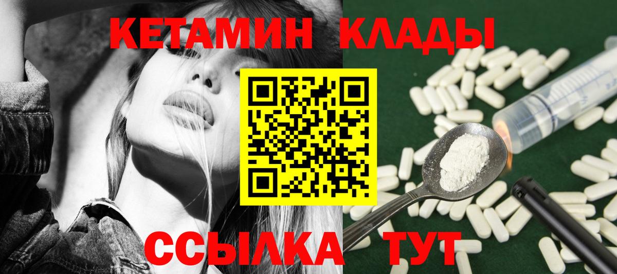 КЕТАМИН ketamine Калининград