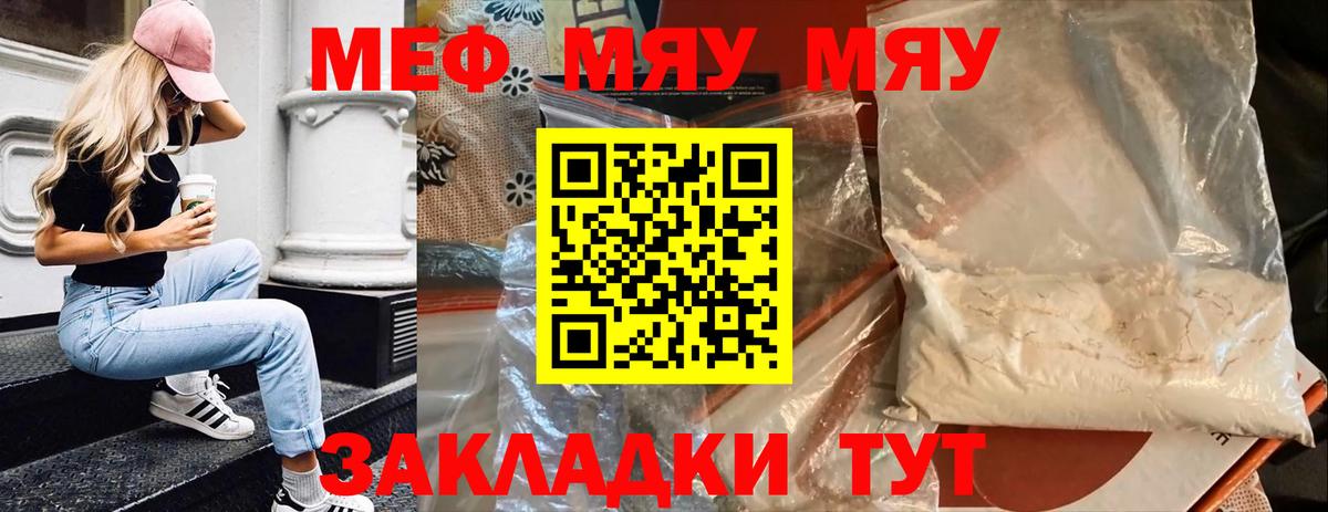 Мефедрон мука Калининград