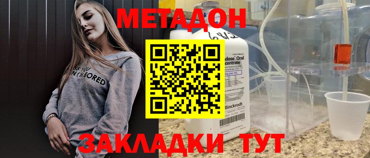 МЕТАДОН methadone Калининград