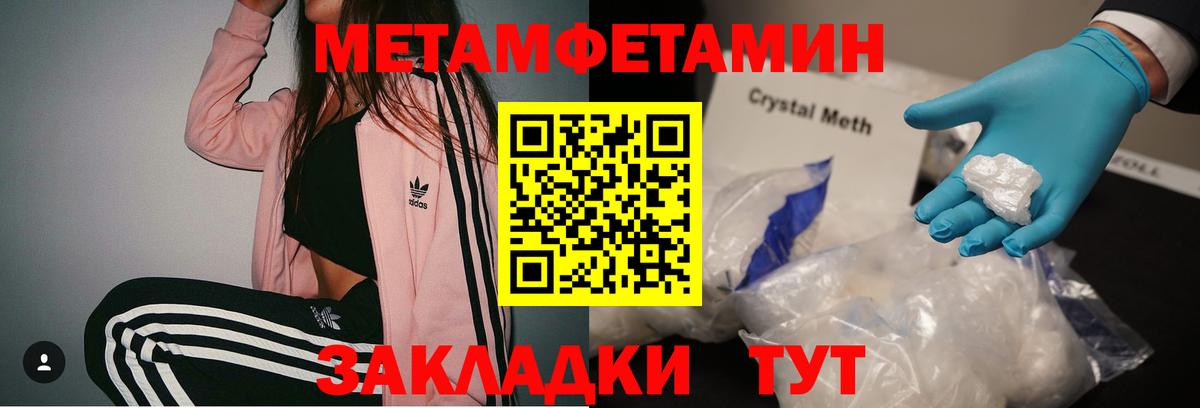 Калининград  МЕТАМФЕТАМИН Methamphetamine  МЕТАМФЕТАМИН Methamphetamine  Первитин  Вход с VPN 