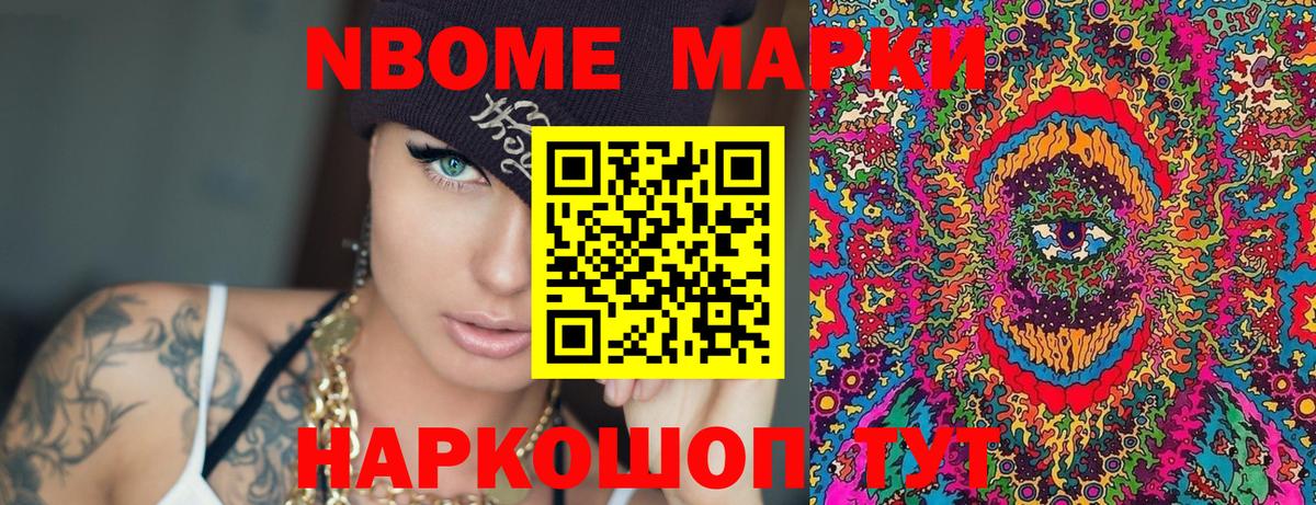 Марки 25I-NBOMe 1500мкг Калининград